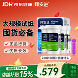 拜耳（BAYER）拜安进/优安进血糖试纸家用原装进口 无仪器+200低痛试纸