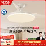欧普照明（OPPLE）风扇灯遥控LED照明Ra98餐厅卧室吊灯护眼低噪42寸 冰风白