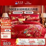 富安娜家纺结婚六件套100s长绒棉床单被套纯棉喜庆套件 230*229cm和鸣红