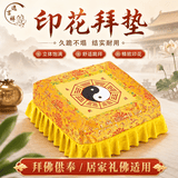 逸吉祥拜垫家用跪垫禅垫打坐垫跪凳磕头拜凳打坐蒲团八卦图