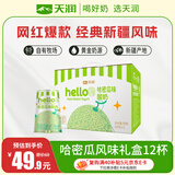 天润新疆产地 哈密瓜益生菌Hello杯低温酸奶  180g*12杯