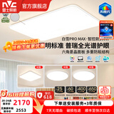 雷士（NVC）普瑞护眼照明灯客厅吸顶灯卧室灯led灯具小白灯-白雪S部分包安装 C款-【全光谱智控】160W白雪5MAX三室一厅