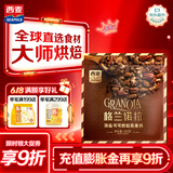西麦海盐可可烘焙燕麦片200g 健康休闲零食酸奶碗早餐下午茶