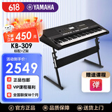 雅马哈（YAMAHA）电子琴初学者儿童入门成年人61键专业kb309考级琴kb291家用升级 KB309官方标配+Z架全套配件