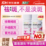 江中祛黄褐斑胶囊葡萄籽花青素软胶囊美白内服去黄抗氧化正品2瓶装