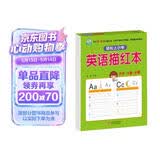 幼小衔接一日一练 英语描红本 轻松上小学全套整合教材 大开本 适合3-6岁幼儿园 一年级 幼升小英语练习 