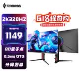 天殊27英寸2K电竞显示器500hz高刷0.3ms疾速游戏Fast IPS直面快速液晶面板 升降旋转QLED量子点液晶屏 S22L升降QD量子点-27英寸2K320HZ直面