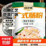 【润万香】广东肠粉专用粉肠粉粉家用广式拉肠肠粉500g石磨粉 肠粉500g*2袋 无规格