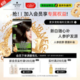 施华蔻（Schwarzkopf）怡然滋养染发霜4.1亚麻冷棕 染发剂染发膏植物人参 多次盖白补染