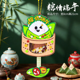 博教（BOJIAO）端午节五谷摇摇乐挂件diy手工制作材料包儿童幼儿园手工作业亲子活动包链钥匙挂饰礼物 粽情端午