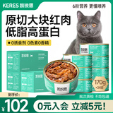 凯锐思猫罐头 猫零食猫湿粮红肉罐头幼猫成猫罐头【囤货装】170g*24