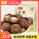 富昌香菇208g 蘑菇 山珍菌菇珍珠菇 特产干货食用菌火锅煲汤炒菜食材