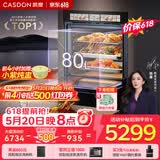 凯度（CASDON）【双热风】80L大容量 18.2英寸大彩屏 蒸烤箱一体机嵌入式  蒸烤炸炖焖5合1 SR8030FE25-TDMax