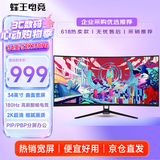 蜂王电竞34英寸180Hz曲面带鱼屏电竞显示器电脑屏幕显示屏宽屏大屏游戏影视办公炒股分屏外接笔记本副屏