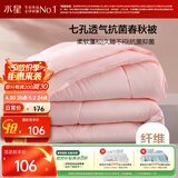 水星家纺被子春秋被秋冬被子被芯抗菌纤维被褥约3.1斤150*210cm粉