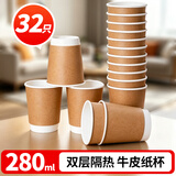 优奥一次性牛皮纸杯280ml双层加厚 中空防烫咖啡杯奶茶杯办公水杯32只
