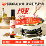 秋田满满 亚麻籽热炒油250ml 压榨食用油_享婴儿宝宝儿童辅食食谱