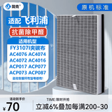 简克（JIANKE）适配飞利浦空气净化器滤芯过滤网AC4076 FY3107配AC4076/AC4072/4074