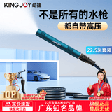 劲捷 KINGJOY洗车高压魔法水枪家用水管软管强力洗地浇水花园艺庭院清洗
