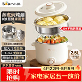 小熊（Bear）电煮锅不锈钢 宿舍小电锅 小火锅 泡面家用电热锅 蒸煮一体多功能锅大容量2-3人用 E25P6配蒸笼
