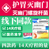 [科伦]胶体果胶铋胶囊 50mg*24粒 10盒装 2026【幽门螺旋杆菌四联药其中药特口效药臭14天量幽门螺杆菌四款联药组合装 高治率-14天量
