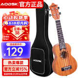 奥德斯克（AODSK）AUS-P08尤克里里乌克丽丽ukulele初学入门21英寸沙比利木小吉他