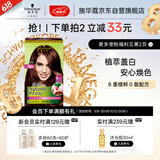 施华蔻（Schwarzkopf）怡然染发霜4.08/9栗子褐红棕染发剂植物染发膏自己染男女盖白