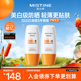 Mistine【不加斑小黄帽】蜜丝婷精华防晒霜修颜美白淡斑40ml*2520礼物