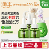 润本蚊香液电蚊香液驱蚊液45ml*3瓶+1个加热器驱蚊防蚊液蚊香无香型
