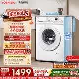 东芝（TOSHIBA）小白桃滚筒洗衣机全自动家用 7公斤洗衣机小型 白色超薄自由嵌 变频电机 巨浪洗 一级能效DG-7T11B