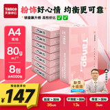 天章 （TANGO）新粉天章A4纸打印纸80g500张*8包一箱【均衡品质】白纸草稿纸 高性价比复印纸 整箱4000张