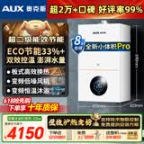 奥克斯(AUX) 燃气壁挂炉天然气供暖炉家用燃气热水器地暖暖气片采暖热水炉恒温ECO节能供暖洗浴两用 32KW 变频节能WIFI板换≤260㎡ 天然气12T