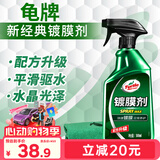 龟牌（Turtle Wax）纳米汽车镀膜剂车漆镀膜封釉液体上光汽车用品TC-123005