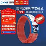 正泰（CHNT）电线电缆 铜芯家用电线 空调热水器用国标电线BV4平方红色50米