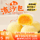 广州酒家雪山流沙包225g*3袋 18个 儿童早餐 速食包子包子早茶开学季