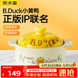 炊大皇   小黄鸭联名款  陶瓷煲 3.5L砂锅 煲汤熬药煮粥焖饭炖锅沙锅