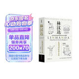 东周列国故事集（林汉达单册珍藏版） 