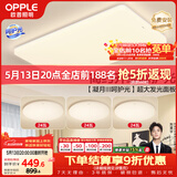 欧普照明（OPPLE）护眼吸顶灯客厅大灯可调色高显指LED照明简约灯具灯饰套餐4包安装