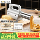 小熊（Bear）面条机家庭用 家用压面机 无线手持座式压面枪 小型电动自动不锈钢压面条机 8种出面模具YMJ-K40G1