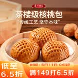 广州酒家核桃包750g 20个 早餐半成品 广式早茶点心 包子速食速冻开学季