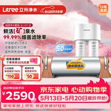 立升（LITREE） 净水器家用直饮一体净饮机套装全屋前置大流量厨下过滤器饮水机以旧换新 净水器口感套餐2件套
