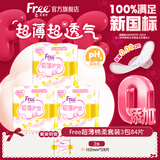 FREE京东自营卫生巾 0.6mm超薄活性棉柔护垫卫生巾套装152mm*84片