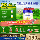 飞鹤星飞帆婴幼儿奶粉2段(6-12月) 700g*6罐 专利OPO28天新鲜直达