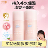 润本儿童面霜婴儿宝宝霜夏季护肤75g*2补水保湿小桃喜妆前面霜0岁+