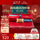 富安娜家纺结婚四件套婚庆提花纯棉床上用品结婚床单被套203*229cm