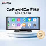 路瑞宝车载智慧屏无线CarPlay华为HiCar互联便携式车机导航