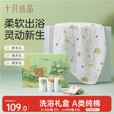 十月结晶婴儿浴巾礼盒5件套纯棉透气纱布浴巾宝宝洗澡盖毯浴巾1条+方巾4条