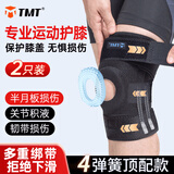 TMT护膝运动保暖男女士老寒腿跑步半月板损伤关节炎专用登山羽毛球