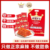 麻辣王子辣条 885g （38包）很麻很辣分享大礼包过节礼物送礼休闲零食