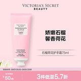 维多利亚的秘密（Victoria's Secret）植物盈润系列维密保湿护手霜滋润保湿不油腻礼物送礼男女 石榴荷花香型